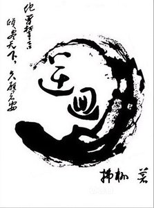 逆回