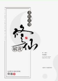 虚假宣传,骗我修仙