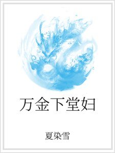 万金下堂妇