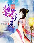 腹黑帝君:将女不好惹