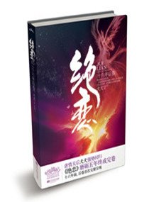 绝恋十六年
