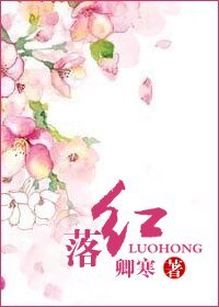 落红