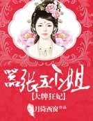 大牌狂妃:嚣张五小姐