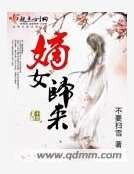 嫡女归来