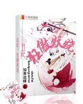 丑妃:狂傲妖娆