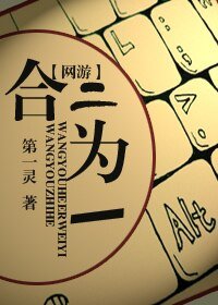 网游之合二为一
