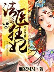 法医狂妃/禁爱:霸道王爷情挑法医妃