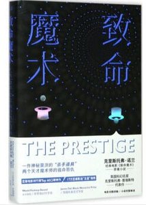 致命魔术(出书版)