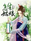 怎生姑娘