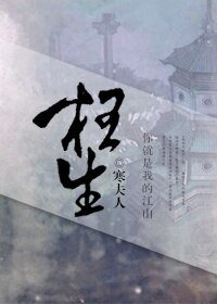 枉生