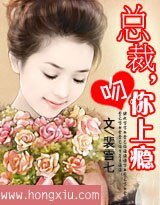 总裁,爱你上了瘾