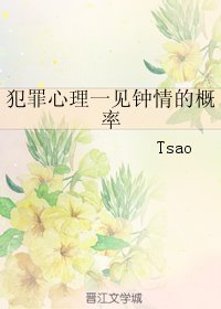 (BG/CM同人)犯罪心理一见钟情的概率