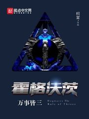 霍格沃茨萬事皆三(哈利波特之學霸無敵)