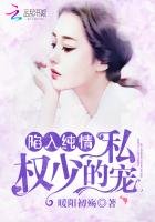 陷入纯情:权少的私宠