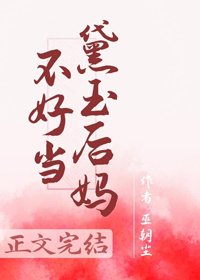 (BG/红楼同人)红楼之黛玉后妈不好当