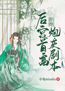 后宫首富拒绝炮灰剧本(穿书)