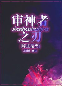 (BG/综漫同人)审神者之刃