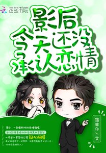 影后今天还没承认恋情/重生小甜妻:老公,缠上瘾