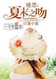 绝恋:夏末之吻