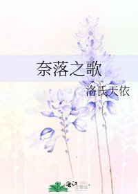 奈落之歌