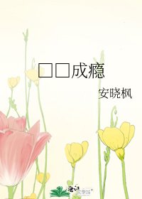 □□成瘾