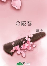 金陵春