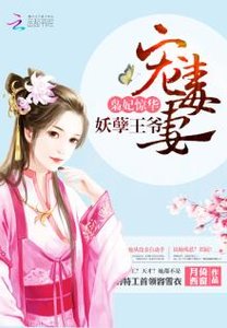 枭妃风华绝代