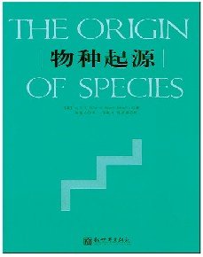 物种起源
