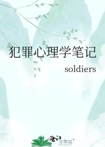 犯罪心理学笔记