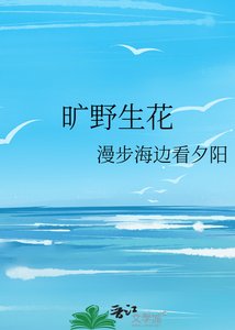 旷野生花