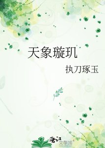 天象璇玑