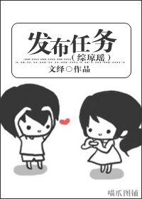 (BG/综琼瑶同人)(综琼瑶)发布任务