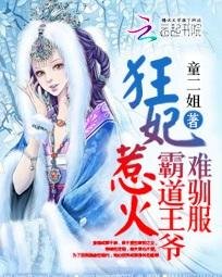 狂妃太嚣张:霸道王爷难驯服