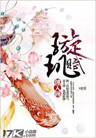 璇玑赋