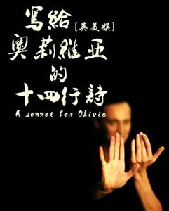 (BG/英美娱同人)写给奥莉维亚的十四行诗